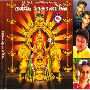 Amme Mookambike - Saiju