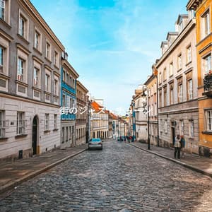 街のジャズ・チューン - French Cafe Jazz Chill