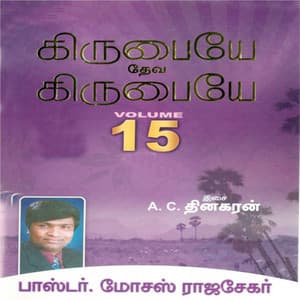 Kirubaiyae Deva Kirubaiyae, Vol. 15 - Moses Rajasekar