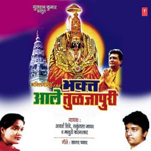 Bhakt Aale Tuljapuri - Adarsh Shinde