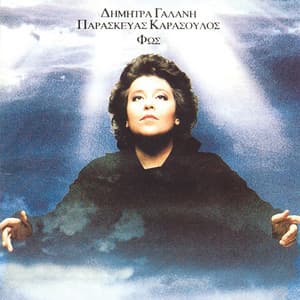 Fos - Dimitra Galani