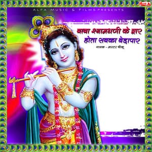 Baba Shyam Dhani Ke Dwar Hota Sabka Bedapaar - Babulal Saini