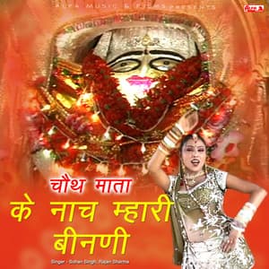 Chouth Mata Ke Naach Mhari Binani - Babulal Saini