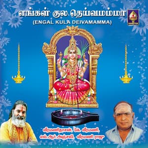Engal Kula Deivamamma - Veeramanidasan