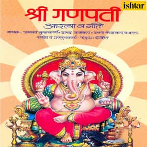 Shree Ganpati - Jaywant Kulkarni