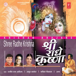 Shree Radhe Krishna - Rajeev Raj Aditya