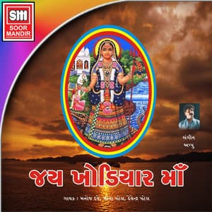 Jay Khodiyar Maa - Manoj Dave