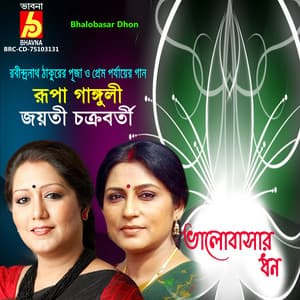 Bhalobasar Dhon - Jayati Chakraborty