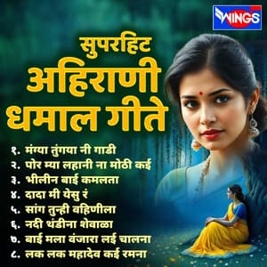 Super Hit Ahirani Dhamal Geete - Ashok Jadhav