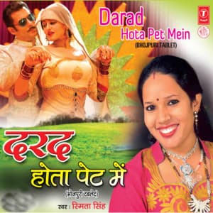 Darad Hota Pet Mein: Bhojpuri Tablet - Smita Singh