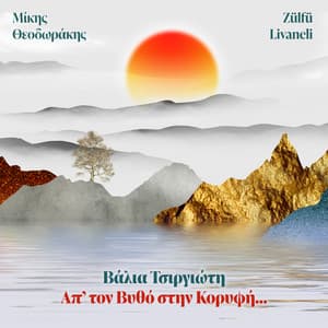 Ap' Ton Vytho Stin Koryfi... - Valia Tsirgioti