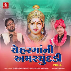 Cheharmani Amar Chundadi, Vol. 4 - Bhikhudan Gadhvi