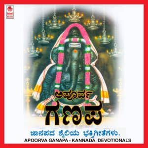 Apoorva Ganapa - Puttur Narasimha Nayak