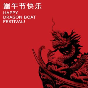 端午节快乐 Happy Dragon Boat Festival! - 唐人街 Chinatown Club