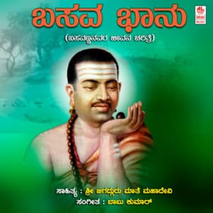 Basava Bhaanu - T.S. Shankar