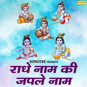 Radhe Naam Ki Japle Mala - Anjali Jain