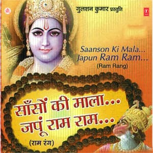 Saanson Ki Mala Japun Ram Ram - Anil Bawra