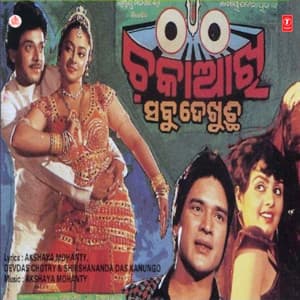 Rajani Gandha - Subash Ram