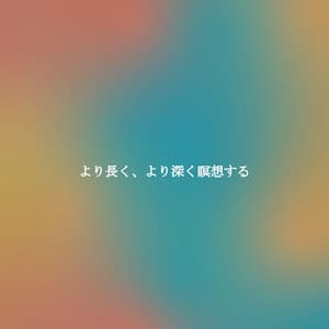 より長く、より深く瞑想する - Tuesday Morning Jazz Playlist