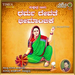 Dharma Devathe Bheemambike - Lingadalli Chandrashekhar