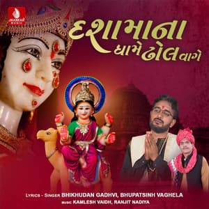 Dashamana Dhame Dhol Vage - Bhikhudan Gadhvi