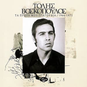 Ta Prota Mou Tragoudia - Tolis Voskopoulos