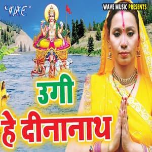 Ugi Hey Dinanath - Kalpana