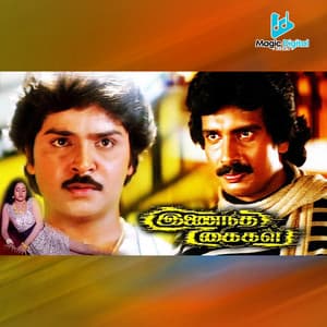 Inaindha Kaigal - Manoj Giyan