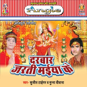 Darbar Jarati Maiya Ke - Sujit Tiger