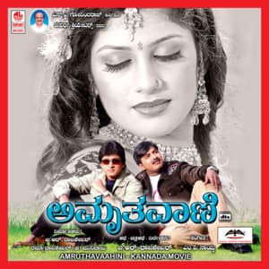 Amruthavaani - M.P. Naidu