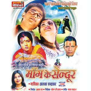 Mang Ke Sindoor - Vinay Bihari