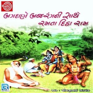 Bagdane Bajarangani Sathe Ramta Ditha Ram - Khimji Bharvad