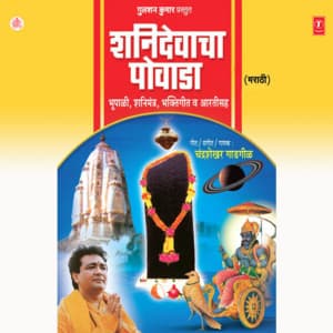 Shanidevacha Powada - Chandrashekhar Gadgil
