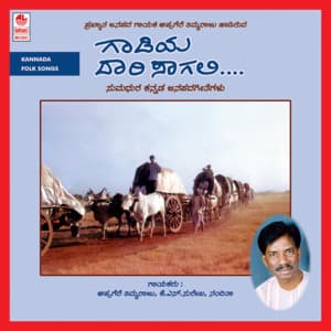 Gaadiya Daari Saagli - Appagere Thimmaraju