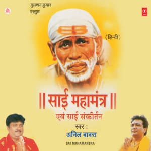 Sai Mahamantra,Sai Sankeertan - Anil Bawra