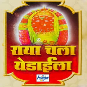 Raya Chala Yedaila - Shakuntala Jadhav