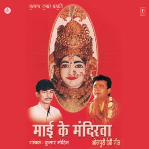 Maai Ke Mandirwa - Kumar Mohit