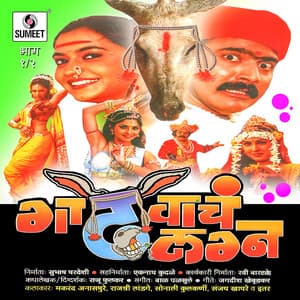 Gadhavacha Lagna Dialogue - Bal Palsule