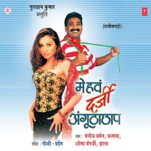 Mehav Darji Angoothachhap - Kalpana