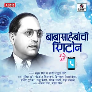 Babasahebanchi Ringtone - Anand Shinde