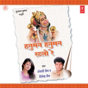 Hanuman Hanuman Ratlo Re - Shailendra Jain
