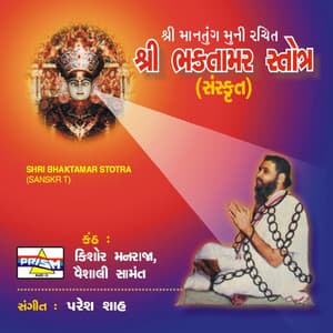 Bhaktamar Stotra - Paresh Shah