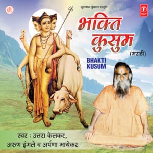 Bhakti Kusum - Aparna Mayekar