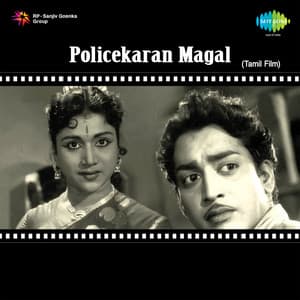 Policekaran Magal - Viswanathan–Ramamoorthy