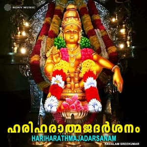 Hariharathmajadarsanam - Kavalam Sreekumar