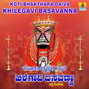 Koti Bhakthara Daiva Khilegavi Basavanna - Shamitha Malnad