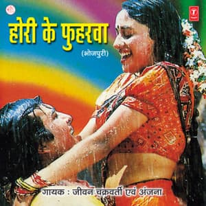 Hori Ke Phuharwa - Jeevan Chakraborty