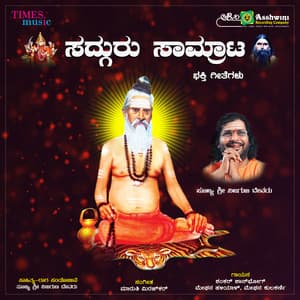 Sadguru Samrata - Meghana Haliyal