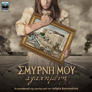 Smyrni Mou Agapimeni - Andreas Katsigiannis