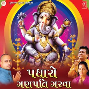 Padharo Ganpati Garva - Anuradha Paudwal